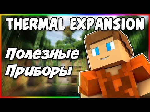 Гайд по Thermal Expansion 1.12.2 #2 Полезные приборы и улучшение