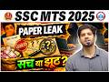 🚨 SSC MTS 2025 | Paper Leaked? 😱 सच या झूठ? | Reality Check 👨‍🏫 By Sanjeev Thakur Sir