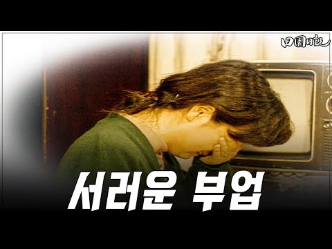 [#전원일기] 404화ㅣ부업 전선 MBC 19890221 방송