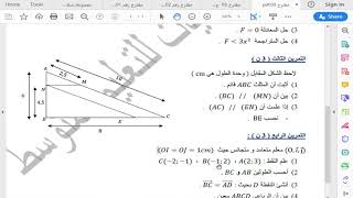 المقترح الثالث لشهادة التعليم المتوسط 2020 ** ملاحظة أول تعليق **