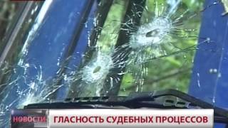 Гласность судебных процессов