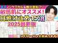 敏感肌向け日焼け止め15選 酸化亜鉛フリー ノンケミカルだけ プロがオススメする低刺激日焼け止めSPF30 50 まで全部盛り プチプラ多め 2025最新版 敏感肌向け日焼け止め15選 酸化亜鉛フリー ノンケミカルだけ プロがオススメする低刺激日焼け止めSPF30 50 まで全部盛り プチプラ多め 2025最新版