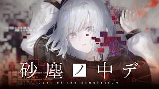 【自主制作アニメ】『砂塵ノ中デ』予告