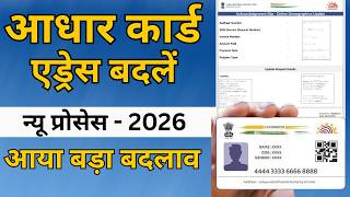 Aadhar card address change online | how to change address in aadhar card online | aadhar address screenshot 3