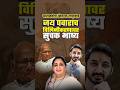 Baramati Election: दोन्ही राष्ट्रवादी पक्षांच्या विलिनीकरणाबाबत सर्वात मोठी बातमी #SunetraPawar