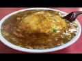 とろっとろ天津飯＠京都東山「マルシン飯店」 の動画、YouTube動画。