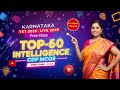 Karnataka TET-2025 Exam Special ಶಿಶು ಮನೋವಿಜ್ಞಾನ-CDP Top-60 Intelligence Question Answers Live Class
