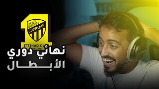 نهائي خيالي نهائي الأحلام