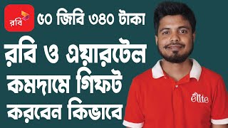OTP Offer কমদামে কিভাবে গিফট করছে || গিফট প্যাক
