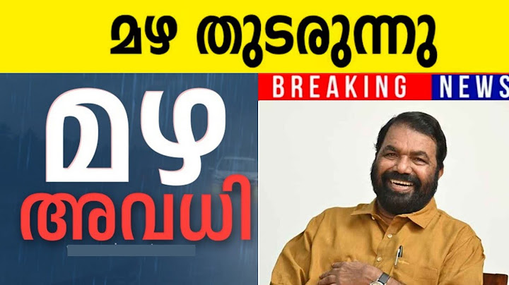 ഇന്ന് അവധി | Kerala Rain | Today School Holiday News malayalam Today | Kerala Rain Alert