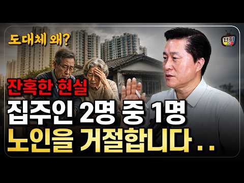 이제 <strong>노인이</strong> 들어갈 수 있는 집, 100채 중 5채 뿐입니다.. (단희쌤)