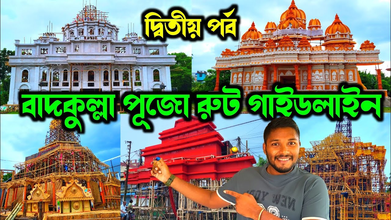 পায়ে হেঁটে বাদকুল্লার পূজো পরিক্রমা🔥।।Badkulla Durga Puja 2025 Route Guideline part 2