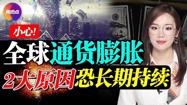 🚨2大因素恐致全球通脹長期持續! 美國, 歐洲, 中國物價飆漲, 但致因大有不同! 2022年中, 中國豬肉原油價格將同創新高, 百姓日子更難過!【20211124】【186期】 - 天天要聞