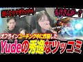 無邪気なYudeのツッコミが秀逸すぎて困惑するもけ「え?見てます?w」【スト6】【もけ】【SF6 ストリートファイター6】