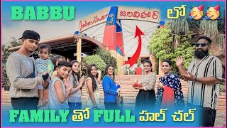 Babbu జల విహార్ లో Family తో Full హల్ చల్ | Pareshan Family