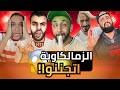 السوشيال ميديا الزملكاوي يشتعل بعد فوز الأهلي على المقاولون🔥