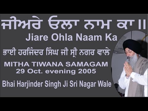 Jiare Ohla Naam Ka By Bhai Harjinder Singh Ji Sri Nagar Wale Kirtan At Mahant Baba Tara Singh Ji Sewapanthi Yadgari Smagam Gurdwara Model Town Ext Ludhiana 29 Oct 2005pm