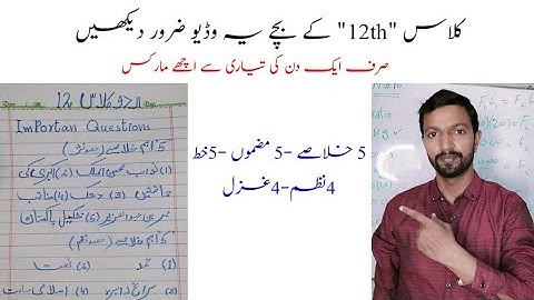 12th Class Urdu Guess Paper 2023||2nd Year Urdu k important Khlasy khat mazmoon tashree McQs