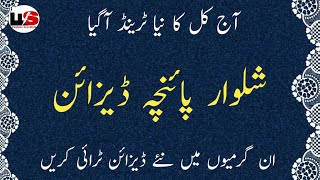 Shalwar Poncha Designs 2026 Stylish Mohri Design Salwar Poncha Design Trouser Designs