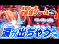 【パチンカスキャバ嬢】神タイミングで訪れた好機に涙腺崩壊【紅葉のクセスゴ #18】【からくりサーカス】[パチスロ•スロット]