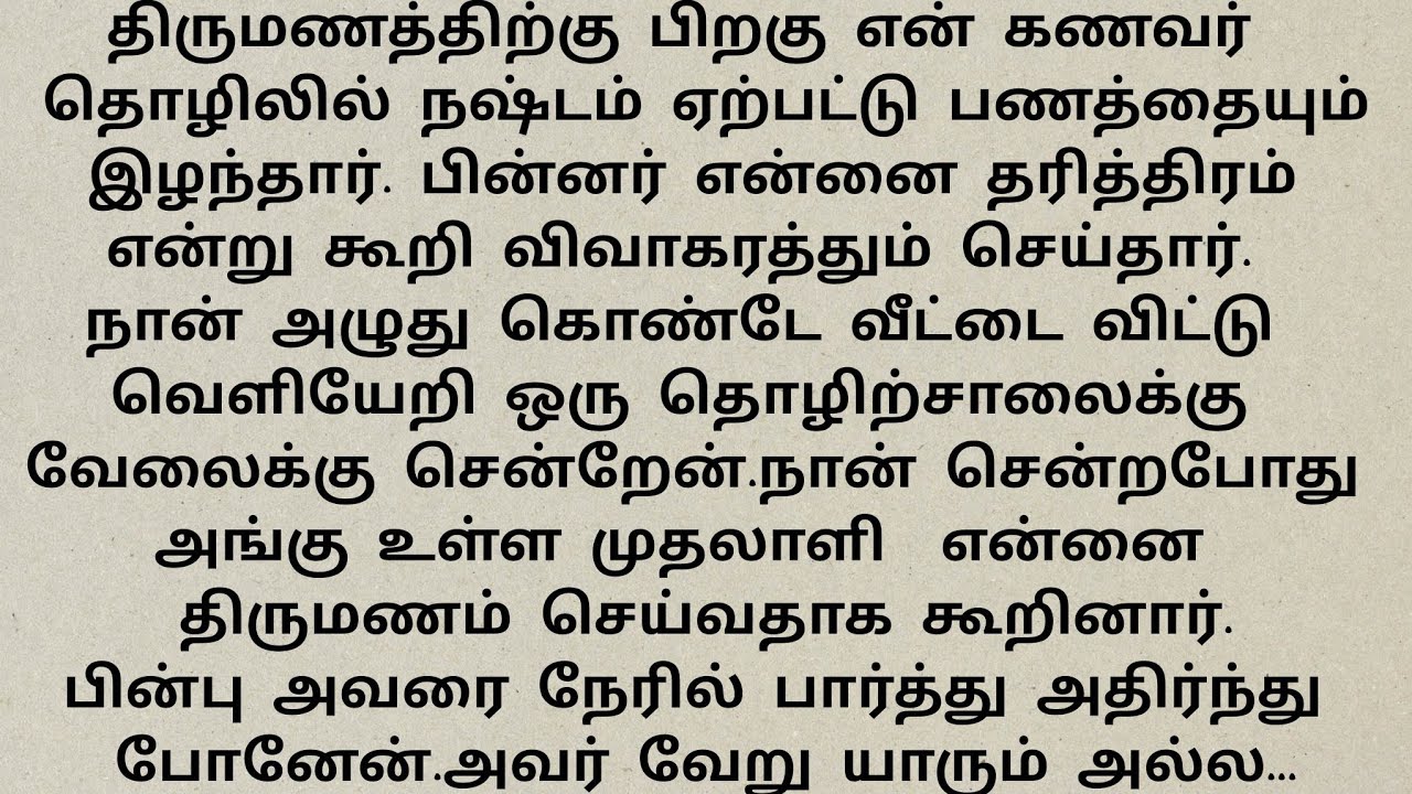 நான் ஒரு தொழிற்சாலைக்கு வேலைக்கு சென்ற போது அங்கு!!!தமிழ் சிறுகதைகள்#tamil#emotional.