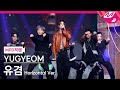 [MPD직캠] 유겸 직캠 4K '네 잘못이야 (All Your Fault)(Feat. GRAY)'(Horizontal Ver.)(YUGYEOM FanCam) |@MCOUNTDOWN