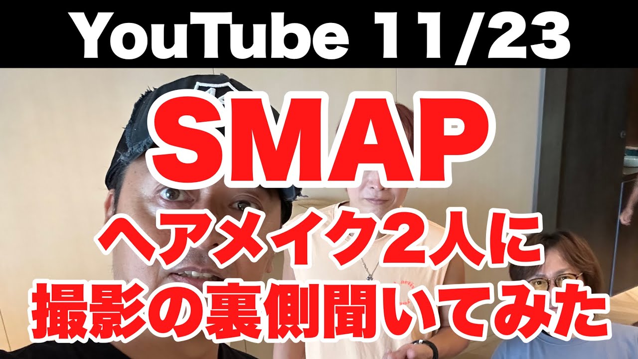 YouTube LIVE  11／23