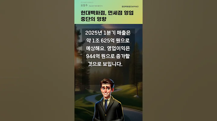 현대백화점, 면세점 영업 중단의 영향 #20250402#주식#증권정보#주식정보