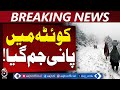 Pakistan Weather Update | Quetta Cold Wave | Freezing Temperatures Hit Surrounding Areas | Winter