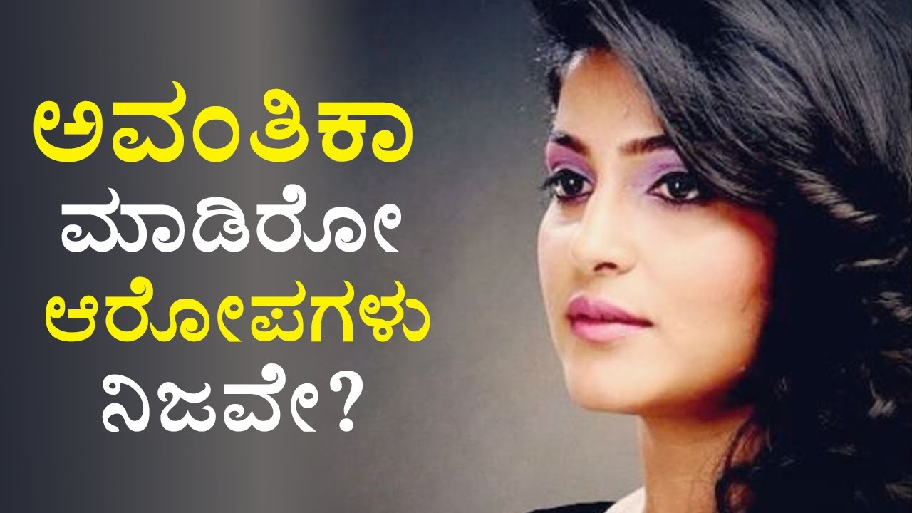 Avantika Shetty In Trouble | Filmibeat Kannada