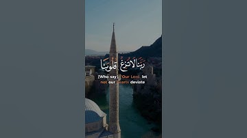 سورة آل عمران احمد العجمي