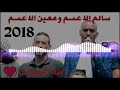 دحيه 30 دقيقه ناااار جديد سالم ومعين الاعسم 