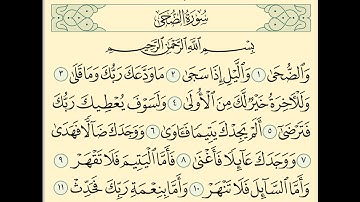 سورة الضحى بصوت الشيخ ماهر المعيقلي جودة عالية