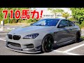 710馬力のくそかっこいいBMW M6(F13)を無料でください。と言ってみた結果ｗ