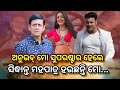 Elina samantray talk about her favourite odia superstar  movies inside odia