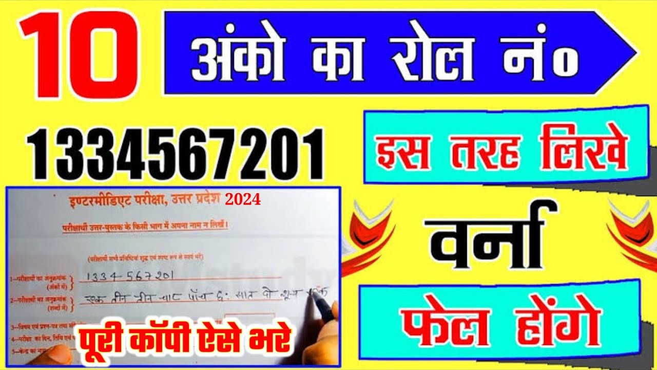 2024 Board Exam Me 10 Anko Ka Roll 2024-board-exam-me-10-anko-ka-roll