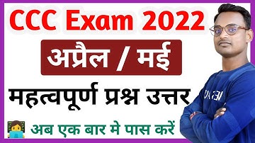 CCC April Exam Preparation 2022 || CCC April Exma Preparation Question Answer || CCC Exam Question