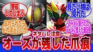 【仮面ライダーファイズ】「【ネタバレ注意！】オーズが与えた大きすぎる影響」に対するネットの反応集｜パラダイスリゲインド｜仮面ライダーオーズ｜復活のコアメダル