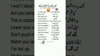 Speak English in Anger | Daily English Urdu Speaking Practice 🚀 #english #learnenglish #shorts