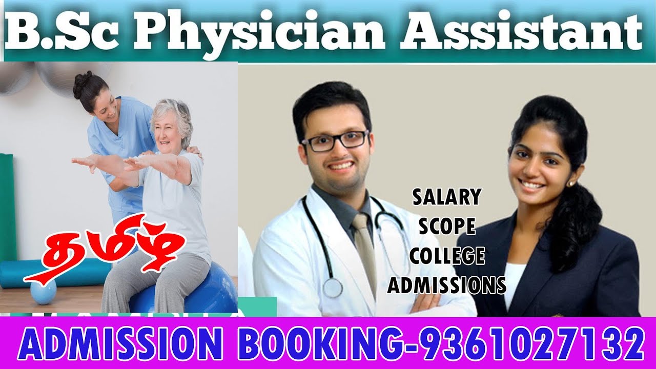 B SC PHYSICIAN ASSISTANT COURSE DETAILS IN TAMIL 2021 JOBS FEES B SC PHYSICIAN ASSISTANT COURSE DETAILS IN TAMIL 2021 JOBS FEES