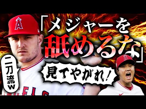 大谷翔平のメジャー挑戦前と現在の対応の違いに驚愕！！