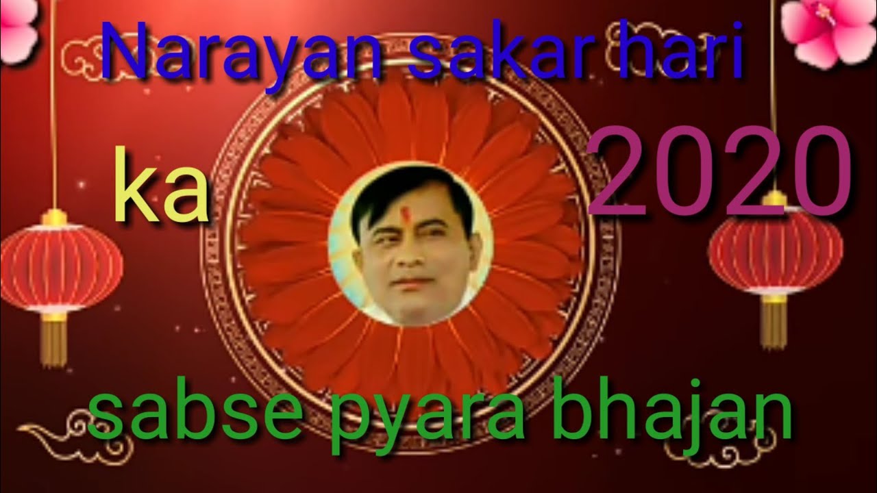 Narayan sakar hari ka new bhajan 2020// mera dil atka sanvariye par ...