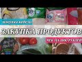 закупка продуктов /  цены на продукты / фикс прайс / покупки на море