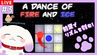【A Dance of Fire And Ice】高速のリズムを前足で刻む犬【ててまる】
