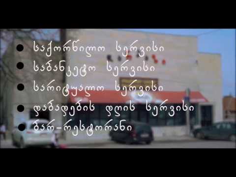 რესტორანი ,,ბატეთი'' ქარელი