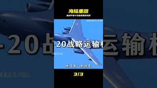 盤點中國最貴的十款武器,海陸巔峰誰最強? #中国海军 #核潜艇 #航母 #军事装备 #武器