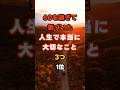 60を過ぎて気づいた「人生で本当に大切なこと」３つ1位