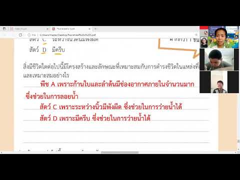 video แบบฝึกหัดท้ายบทที่ 2 สิ่งมีชีวิตกับสิ่งแวดล้อม วิทย์ ป 5 5