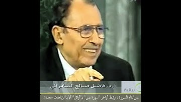 يس/تمام السورة (٢) : ترتبط أواخر "سورة يس" بـ"أوائلها" ارتباطات متعددة: فما هي الآيات ودلالاتها ؟