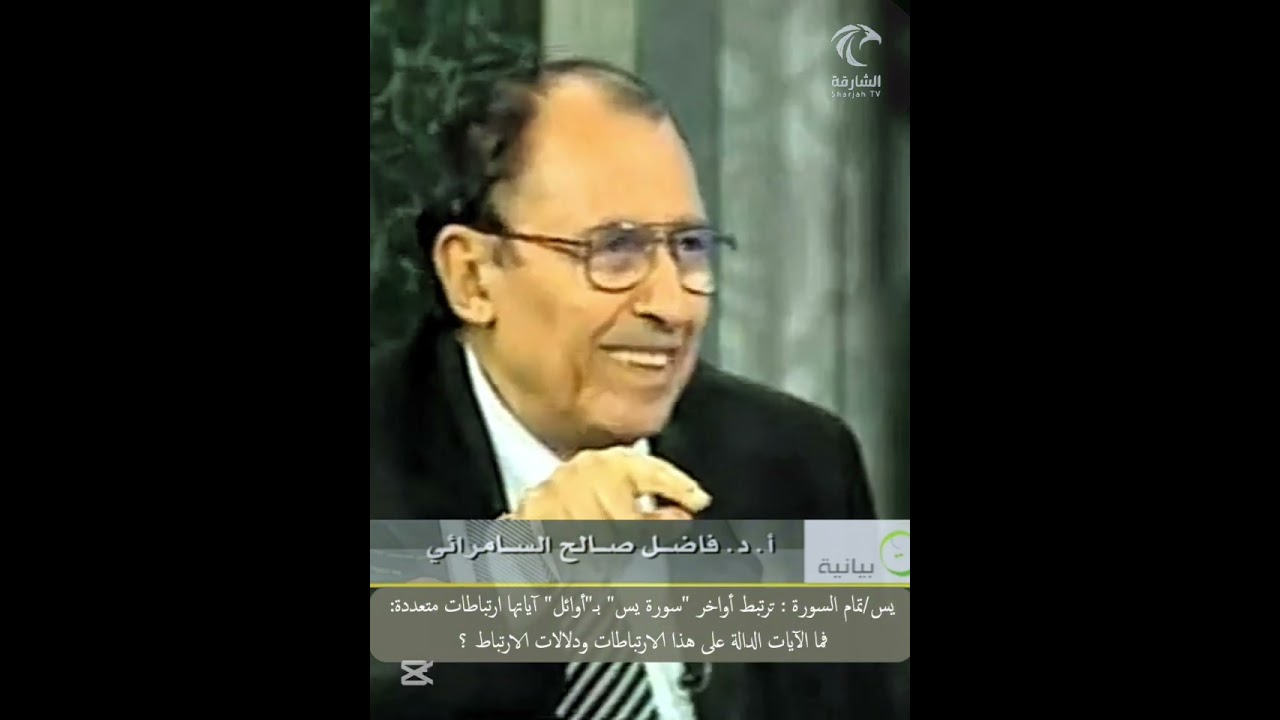 يس/تمام السورة (٢) : ترتبط أواخر 